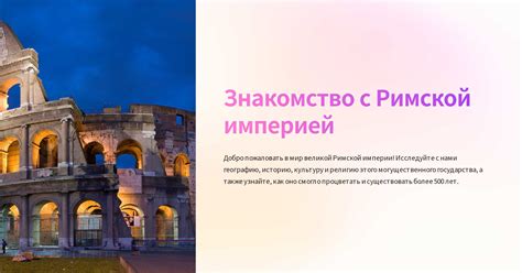 Связь имени Миша с римской Империей: источники и общая идея