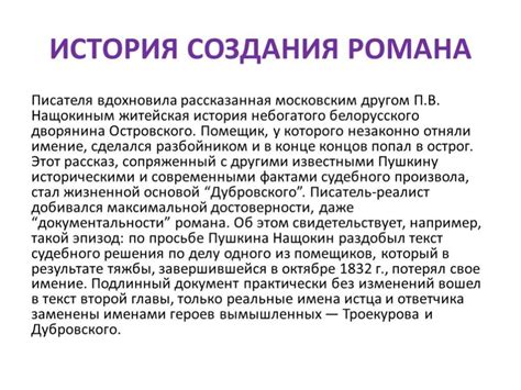 Связь имени с событиями в романе "Дубровский"