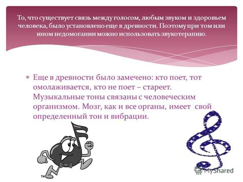 Связь между дудой и человеческим голосом