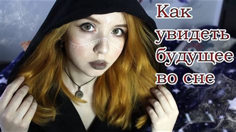 Связь между образом призрака во сне и текущей жизненной ситуацией женщины