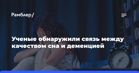 Связь между режимом питания и качеством сна