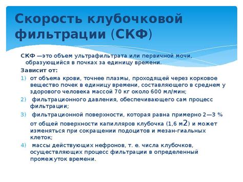 Связь между скоростью клубочковой фильтрации и развитием хронических заболеваний