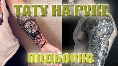 Связь между сновидениями о татуировках на руке и реальной жизнью