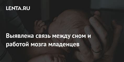 Связь между сном малыша и предсказаниями