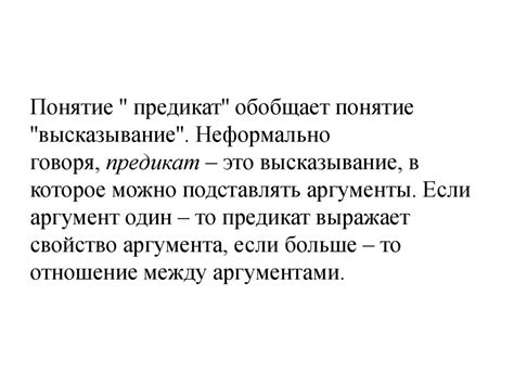 Связь предиката с остальными элементами предложения