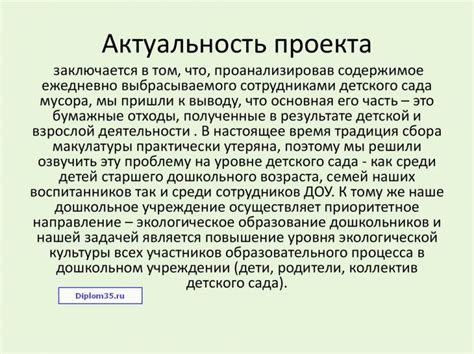 Связь темы с реальной жизнью и актуальность