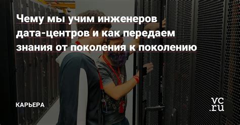 Секретные знания переходят от поколения к поколению