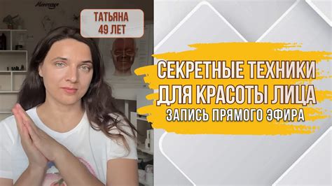 Секретные компоненты уникальной красоты лица