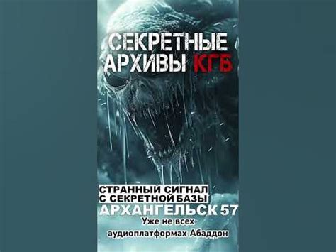 Секретные расследования: сенсационные истины периода последних годов