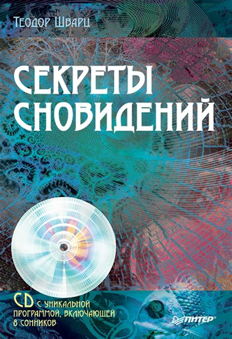 Секреты, хранимые уникальной мышью Эмилем