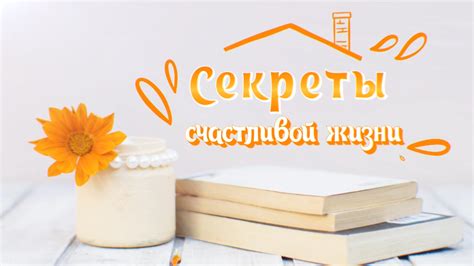 Секреты счастливой жизни: как не остаться в жалости