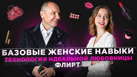 Секреты уверенности в себе и привлекательности