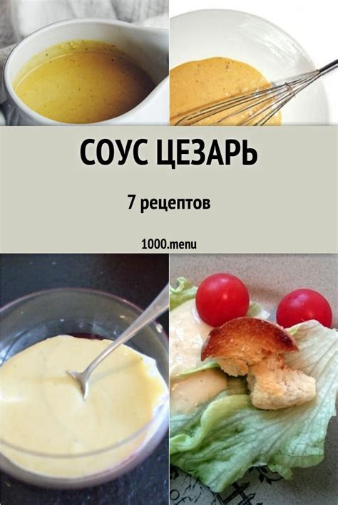Секреты удачного приготовления: правильная степень готовки и идеальный сопровождающий соус
