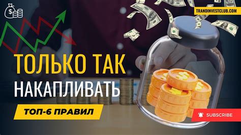 Секреты экономии и накопления: полезные советы для молодых финансистов 