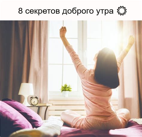 Секреты энергичного пробуждения: как пробудиться сразу после звонка будильника