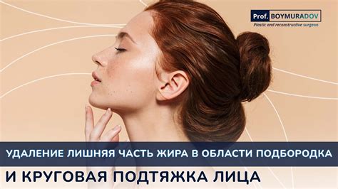Секреты эффективного избавления от нежелательного жира в области подбородка