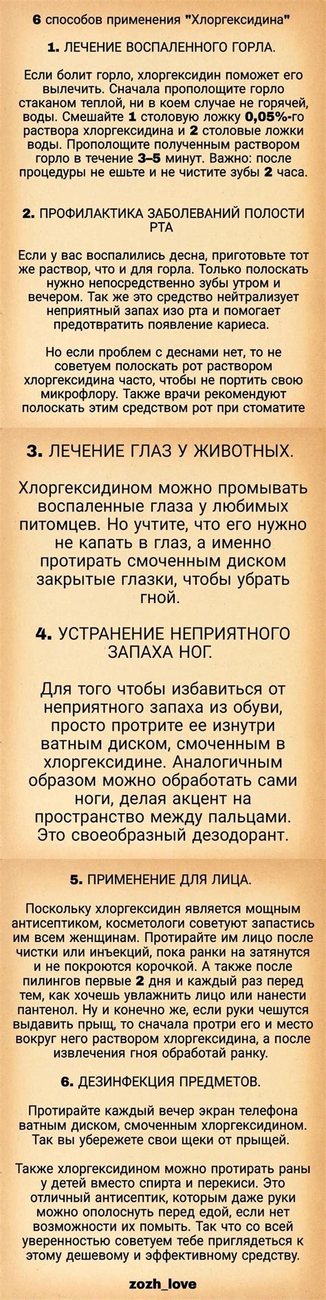 Секреты эффективного применения предметов для восстановления здоровья