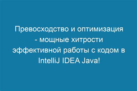 Секреты эффективной работы с неравенствами