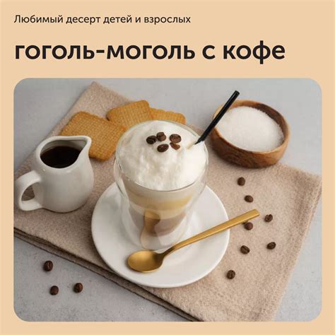 Секрет достижения пышной пенки - использование молотого кофе и взбитых сливок