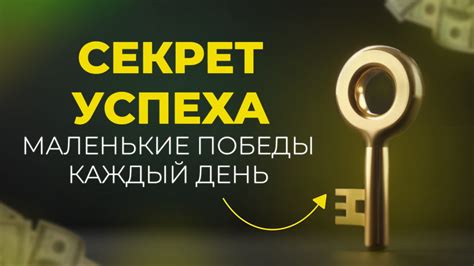 Секрет успеха: правило трех