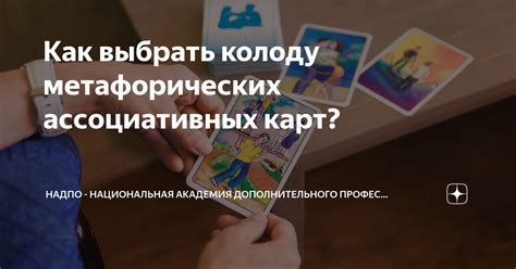 Секрет 5: Использование ассоциативных карт