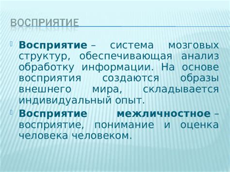Семантические якоря: воздействие на восприятие и понимание информации