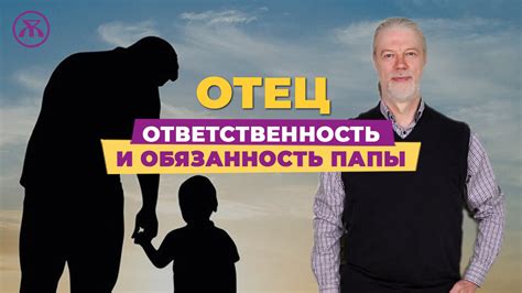 Семейная ответственность