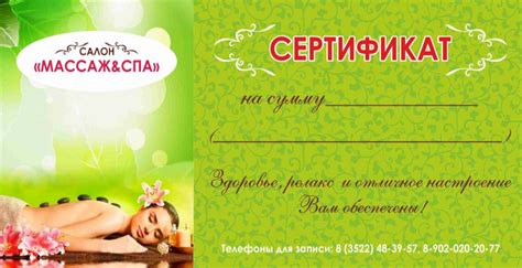 Сертификат на массаж или спа-процедуры - позвольте вашей маме расслабиться и насладиться отдыхом