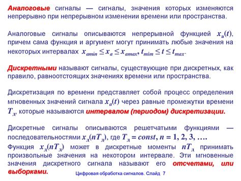 Сигналы и их обработка