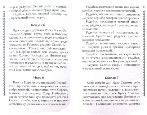 Сила молитв Сергия Радонежского