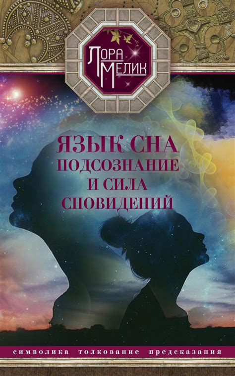 Символика и значение сна о темном быке: толкование и анализ