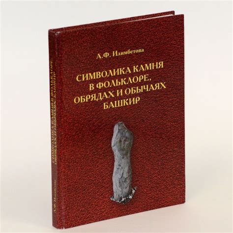 Символика мощного камня в ночных видениях