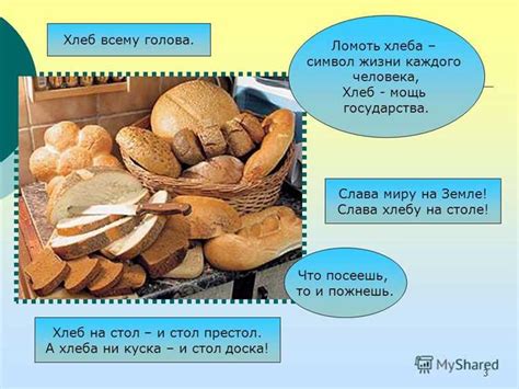 Символика хлеба в психологии и глубинной психологии