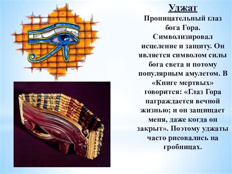 Символика цвета глаз бога