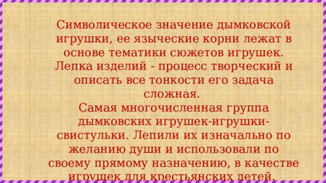 Символическое значение петитий и словесных выражений в пределах святых стен