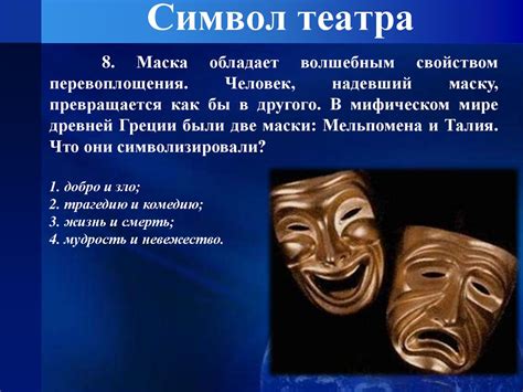 Символы, отражающие концепции в искусстве и кино