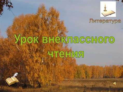 Символы и образы северной природы в лирике Есенина