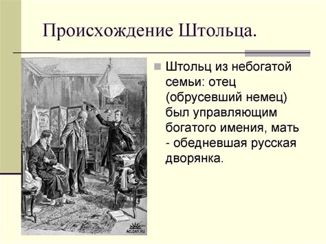 Символы переломных моментов в русском обществе и культуре: сравнение образов Обломова и Штольца