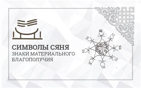 Символ возможного материального благополучия