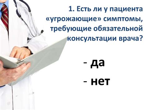 Симптомы, требующие обязательной консультации специалиста