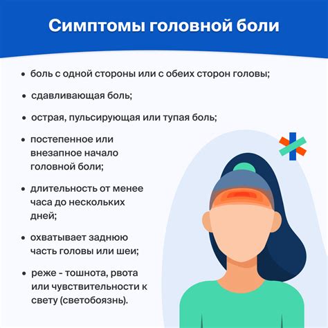 Симптомы головной боли