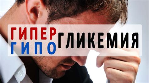 Симптомы повышенной гликемии у мужчин