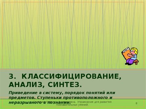 Синтез в познании: объединение и совмещение познавательных элементов