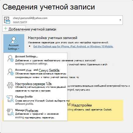 Синхронизация данных и настройка учетной записи
