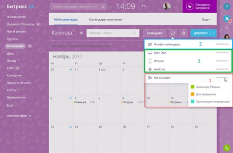 Синхронизация календаря с другими устройствами