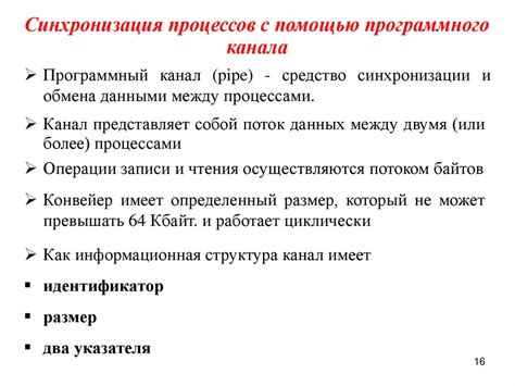Синхронизация параллельных процессов в языке С: координация и взаимодействие