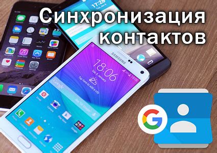 Синхронизация с аккаунтом Google: легкое обновление контактов