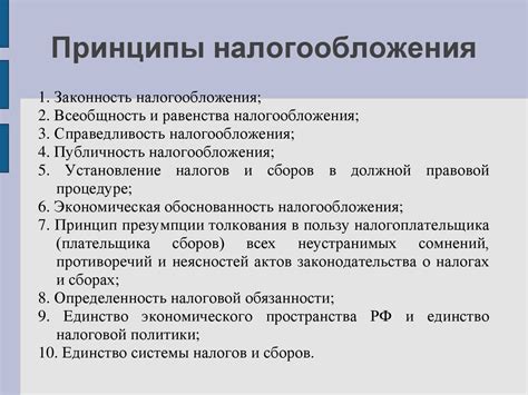 Система налогообложения гражданина: основные принципы и виды налогов