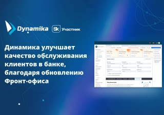 Система обслуживания клиентов в БЖФ Банке