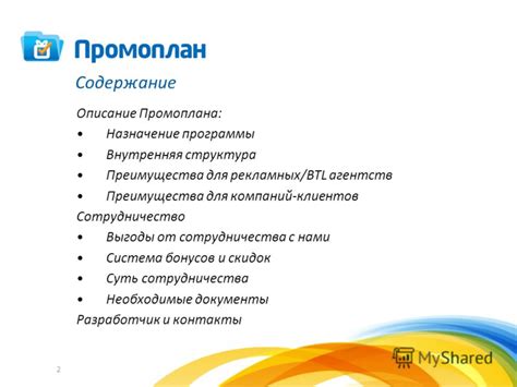 Система пользы и выгоды для клиентов